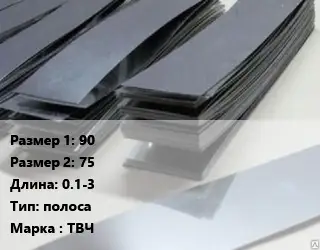 Тантал 90х75 L=0.1-3 полоса Марка: ТВЧ